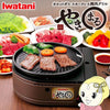 Iwatani Yakimaru Portable Grill Stove